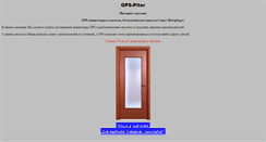 Desktop Screenshot of gps-piter.ru