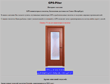 Tablet Screenshot of gps-piter.ru